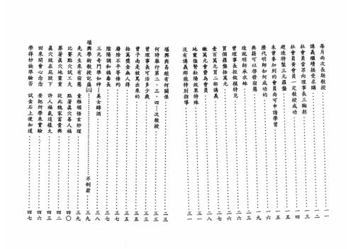 中国堪舆学会造明师_曾子南.pdf