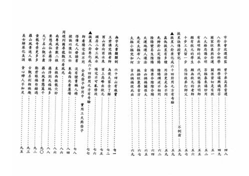 中国堪舆学会造明师_曾子南.pdf