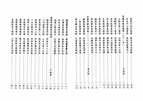 中国堪舆学会造明师_曾子南.pdf