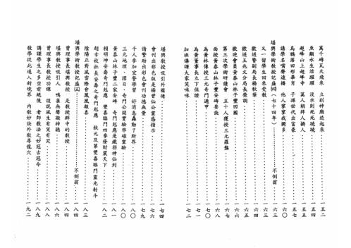 中国堪舆学会造明师_曾子南.pdf