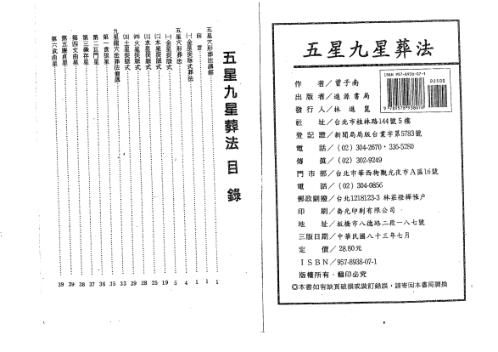 五星九星葬法_曾子南.pdf