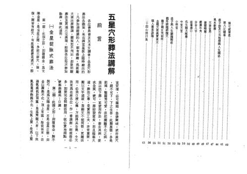 五星九星葬法_曾子南.pdf