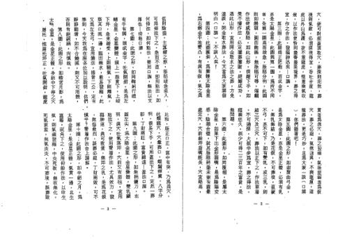 五星九星葬法_曾子南.pdf