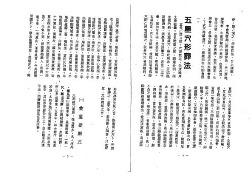 五星九星葬法_曾子南.pdf