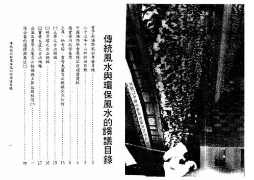 传统风水与环保风水_曾子南.pdf