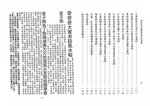 传统风水与环保风水_曾子南.pdf