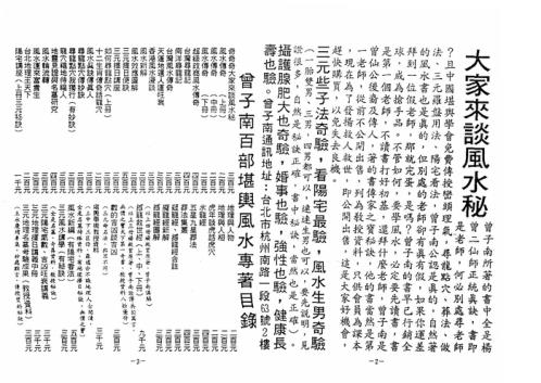 传统风水与环保风水_曾子南.pdf