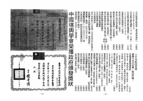 传统风水与环保风水_曾子南.pdf