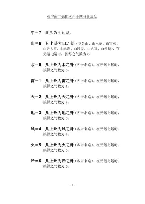 六十四卦挨星破解_曾子南.pdf