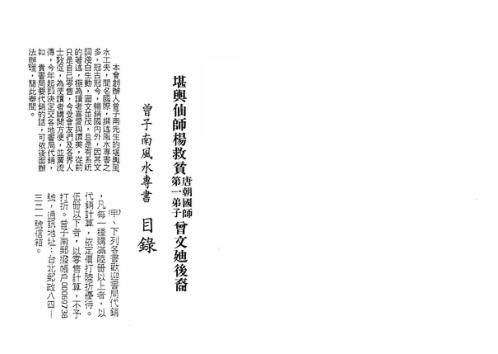 十二生肖传奇话龙穴_曾子南.pdf