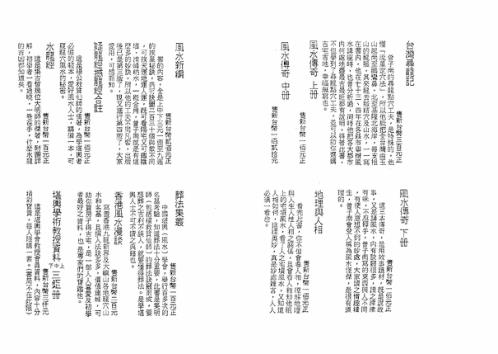 十二生肖传奇话龙穴_曾子南.pdf