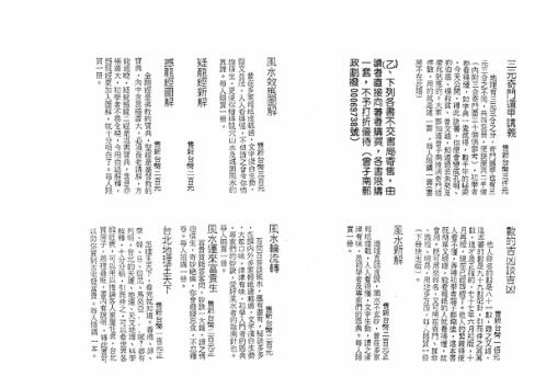 十二生肖传奇话龙穴_曾子南.pdf