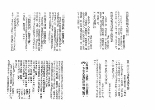 十二生肖传奇话龙穴_曾子南.pdf