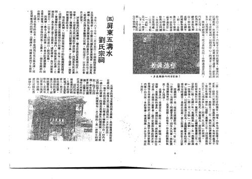 古屋名宅地理风水_曾子南.pdf