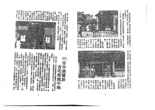 古屋名宅地理风水_曾子南.pdf