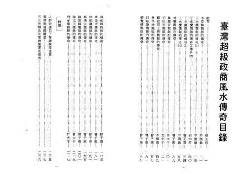 台湾超级政商风水传奇_曾子南.pdf