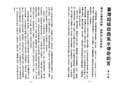 台湾超级政商风水传奇_曾子南.pdf