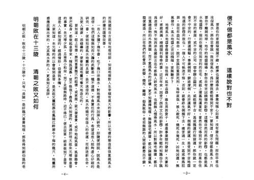 台湾超级政商风水传奇_曾子南.pdf