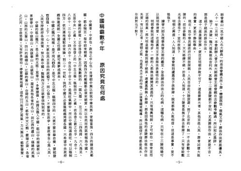 台湾超级政商风水传奇_曾子南.pdf