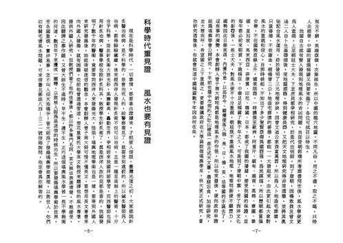 台湾超级政商风水传奇_曾子南.pdf