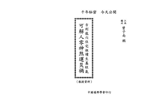 吉利龙穴住宅祖坟生基旺气_曾子南.pdf