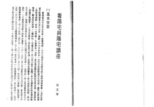 地灵见证与名墓研究_曾子南.pdf