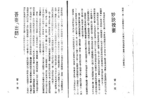 地灵见证与名墓研究_曾子南.pdf