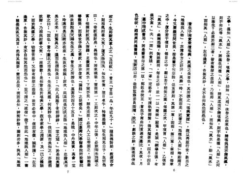 地理与人物地理与人相合刊_曾子南.pdf