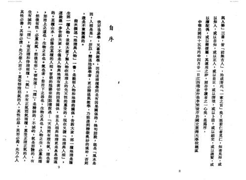 地理与人物地理与人相合刊_曾子南.pdf