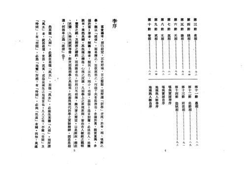 地理与人相_地理与人物合编_曾子南.pdf