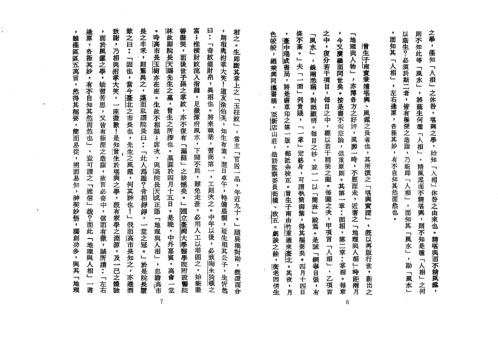 地理与人相_地理与人物合编_曾子南.pdf