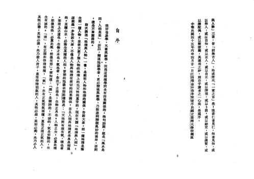 地理与人相_地理与人物合编_曾子南.pdf