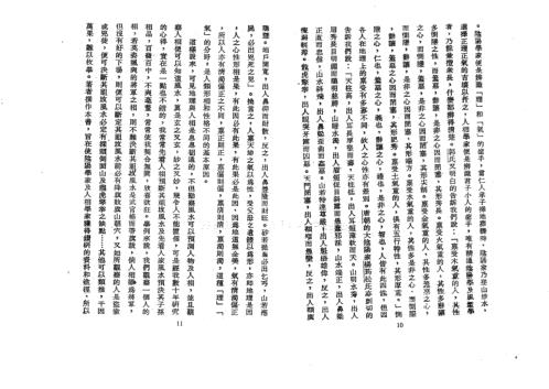 地理与人相_地理与人物合编_曾子南.pdf