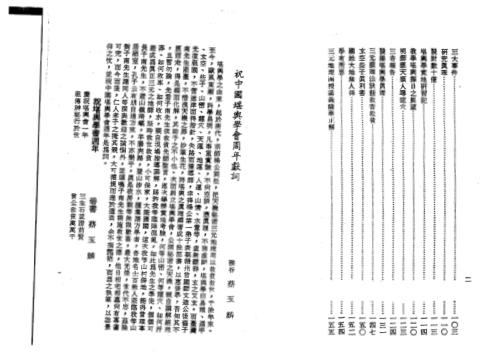 堪舆学术教授资料_上_曾子南.pdf