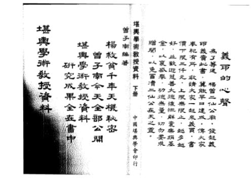 堪舆学术教授资料_下_曾子南.pdf