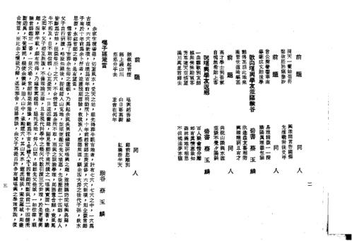 堪舆学术资料上_曾子南.pdf