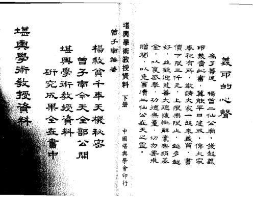 堪舆学术资料下_曾子南.pdf