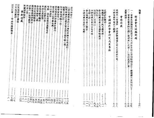 堪舆学术资料下_曾子南.pdf