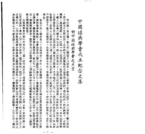 堪舆学术资料下_曾子南.pdf