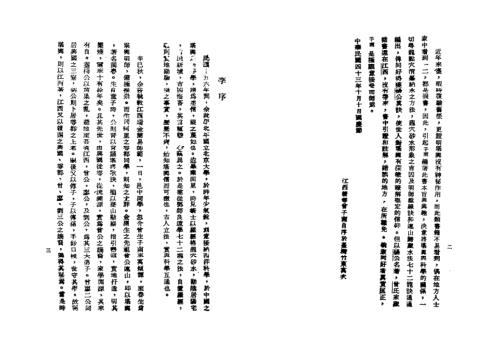 堪舆实证_曾子南.pdf