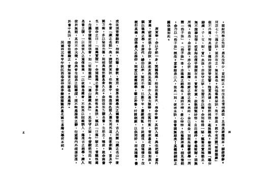 堪舆实证_曾子南.pdf