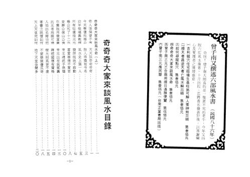 奇奇大家来谈风水_曾子南.pdf