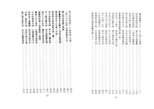 奇奇大家来谈风水_曾子南.pdf