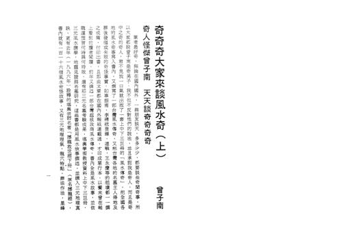 奇奇大家来谈风水_曾子南.pdf