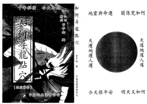 如何寻龙点穴_曾子南.pdf