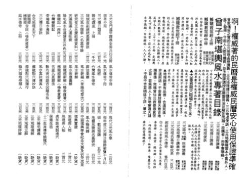 如何寻龙点穴_曾子南.pdf