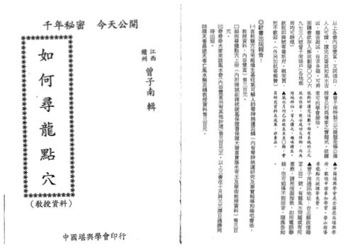 如何寻龙点穴_曾子南.pdf