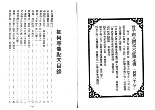 如何寻龙点穴_曾子南.pdf