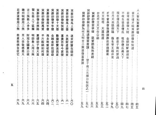 寅葬卯发那些子_曾子南.pdf