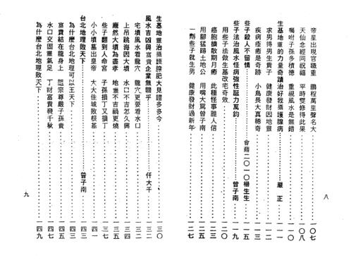 寅葬卯发那些子_曾子南.pdf